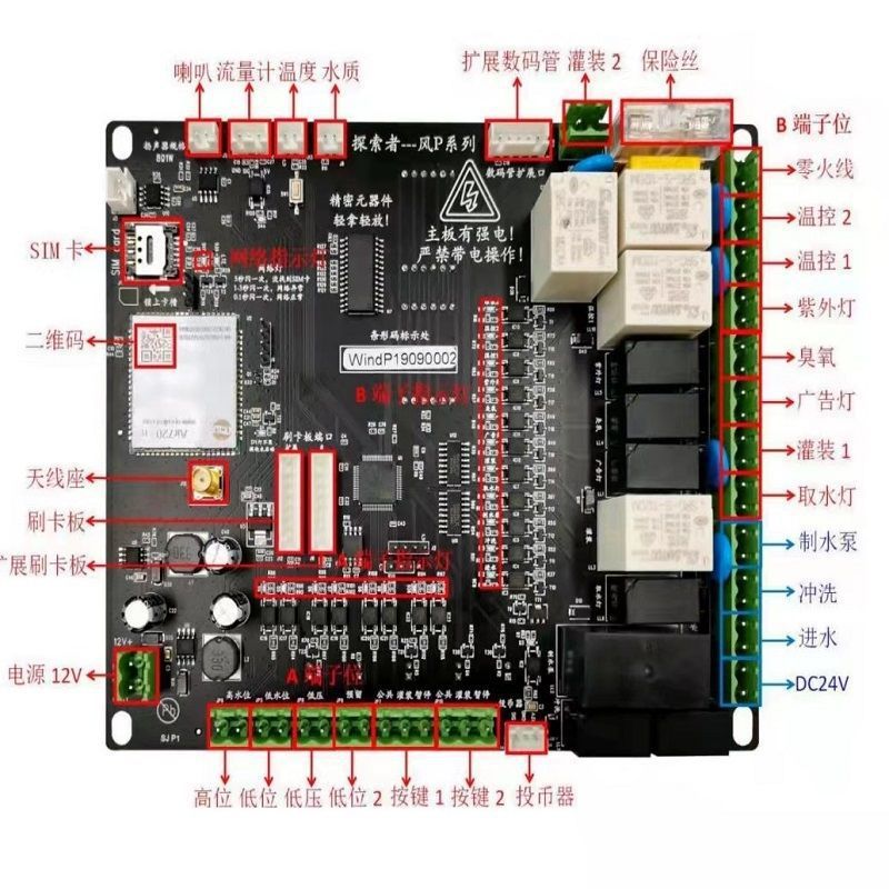 自助液体肥售卖机主板一体机黑皮二双出水售水机主在线配件