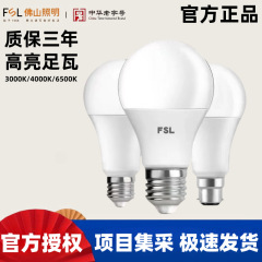 FSL仏山照明LED電球省エネランプ球形円形柱泡E27ねじ口家庭用3W5W7W10W13W