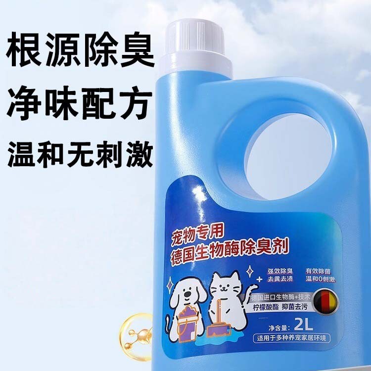 Biological Enzyme Pet Deodorant Dog Urine Odor Removal Spray Urine Deodorant Special Cleaning Home Pet Supplies