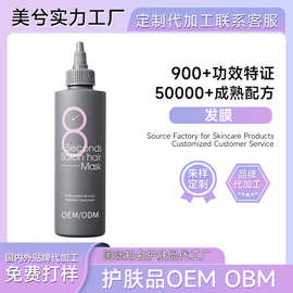 玛丝兰8秒发膜OEM代加工柔顺修护改善干枯毛躁头发护理护发素定制