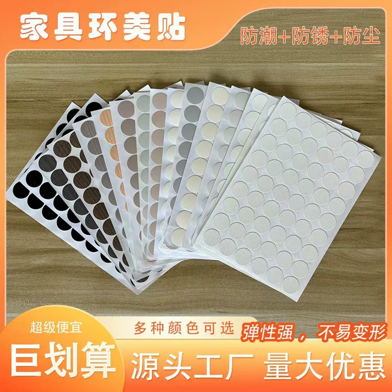 Наклейки на мебель, наклейки на кольца, наклейки на отверстия для винтов, уплотнительные, пылезащитные и некрасивые наклейки, покрытие отверстий в шкафу «три в одном».