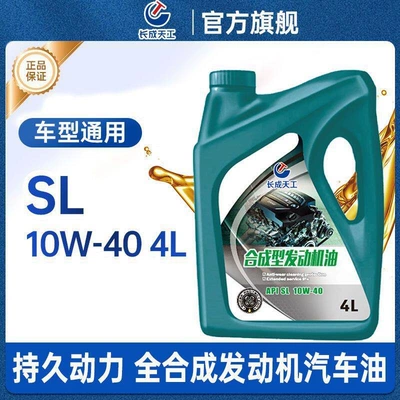 Changcheng TianGong Automotive Engine Gasoline Engine Oil - 4l-synthetic-typesl-10w-40