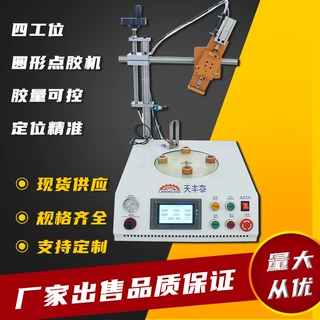广州桌面四工位圆形点胶机 LED球泡灯电机喇叭扬声器旋转打胶机