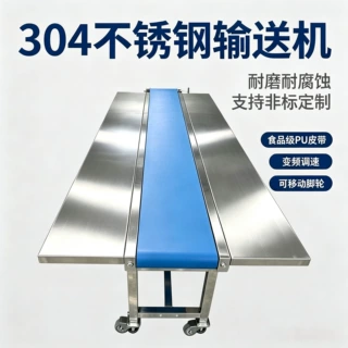 食品级 PU 皮带输送机 304 不锈钢工作台流水线 包装分拣输送设备
