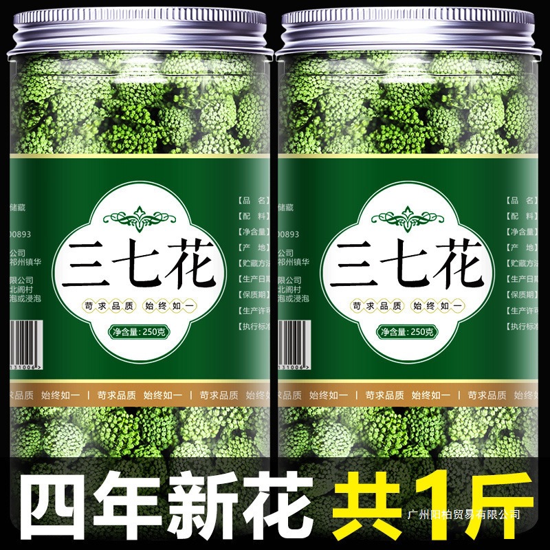三七花云南500g野生正品官方旗舰店正宗文山特级田七粉干花茶头状