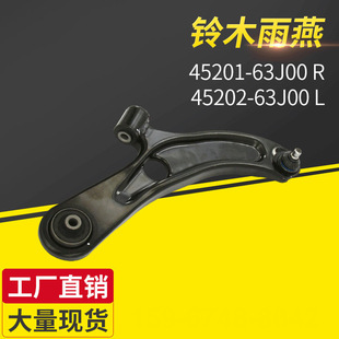 Suitable for Suzuki Swift 45201-63J00 R 45202-63J00 L Suspension Swing Arm Factory Can Be Customized