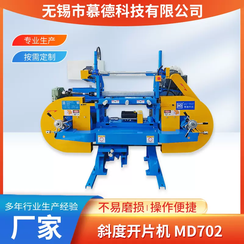 斜度开片机MD702数控全自动板材横切机垫板裁剪分割机