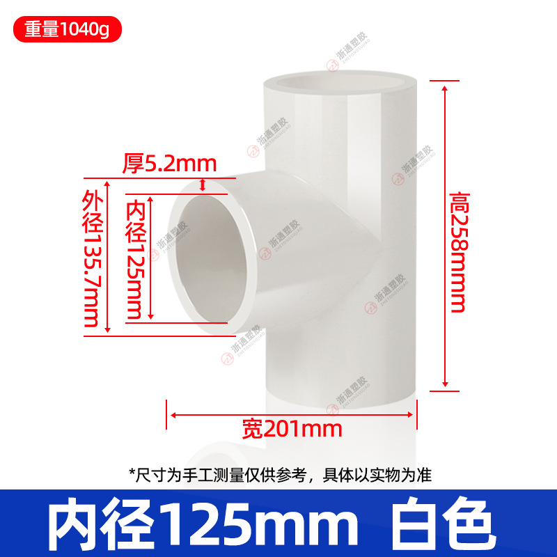 125给水三通【白色】10个/箱