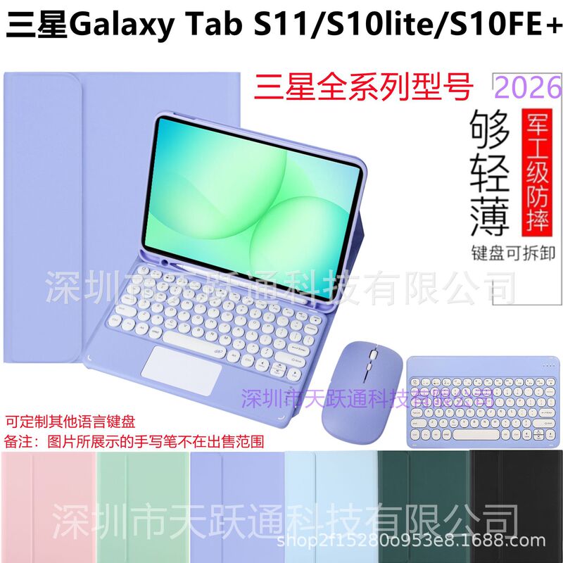 Suitable for Samsung S11 Tablet Protective Case S10Lite with Pen Slot A11+Plus Bluetooth Keyboard Leather Case S10Fe