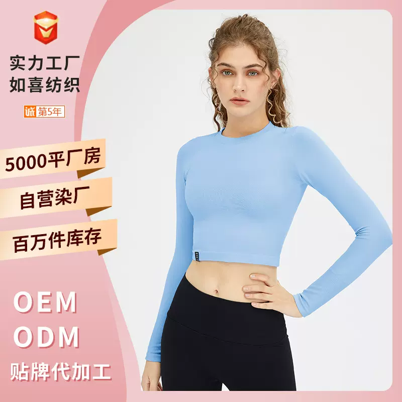 圆领打底衫内搭瑜伽服上衣长袖加工定制来图打样现货贴牌印logo