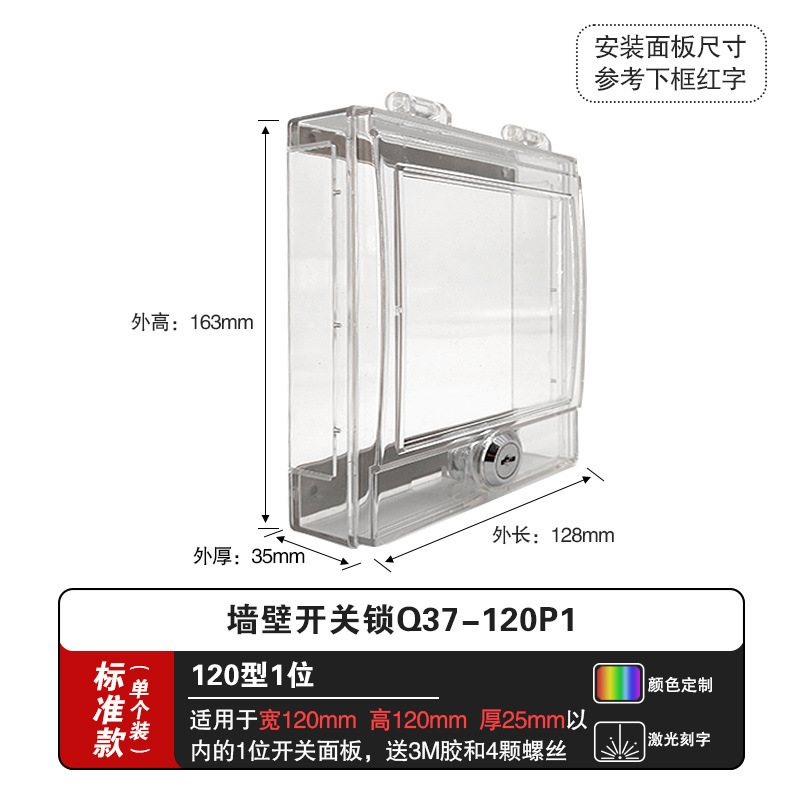 86型120型エアコンコントロールパネル保護カバー壁スイッチ誤接触防止式透明ロックカバー|undefined