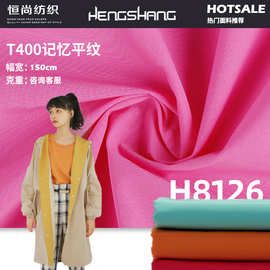 现货T400记忆平纹涤纶布料 秋冬保暖防水布防晒羽绒服风衣面料