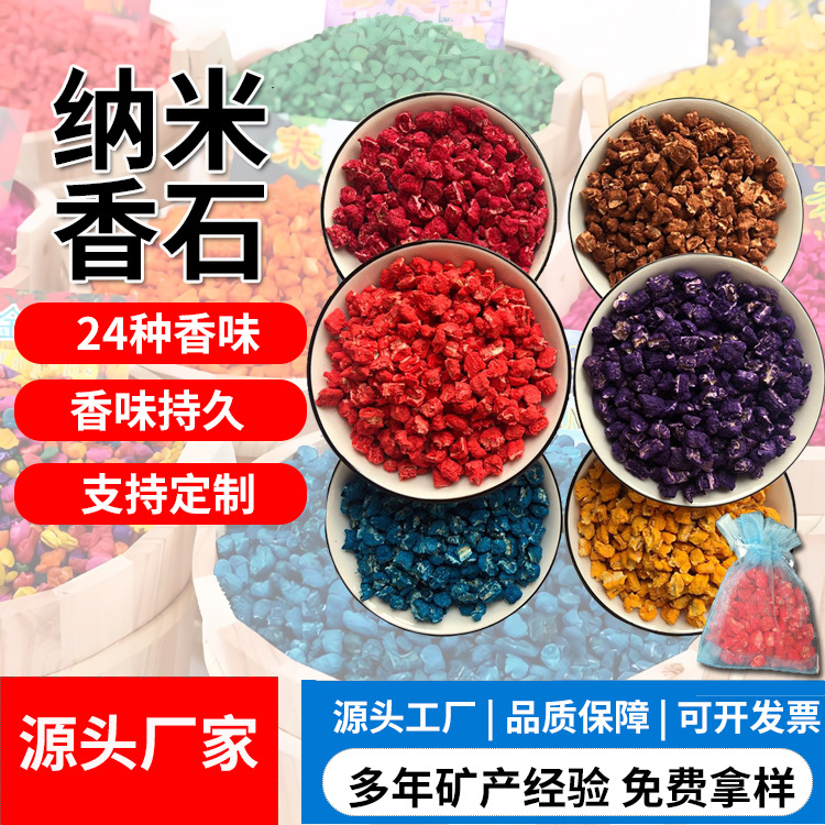 第3代纳米矿物香石颗粒摆摊用植物宠物垫材染色玉米芯清新除臭