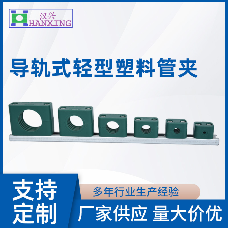厂家供应 导轨式轻型塑料管夹 管夹 塑料管夹 加工