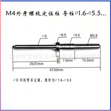 M4外螺牙定位柱 导柱 台阶定位柱销 头部直径?1.6mm-5.5mm定位针