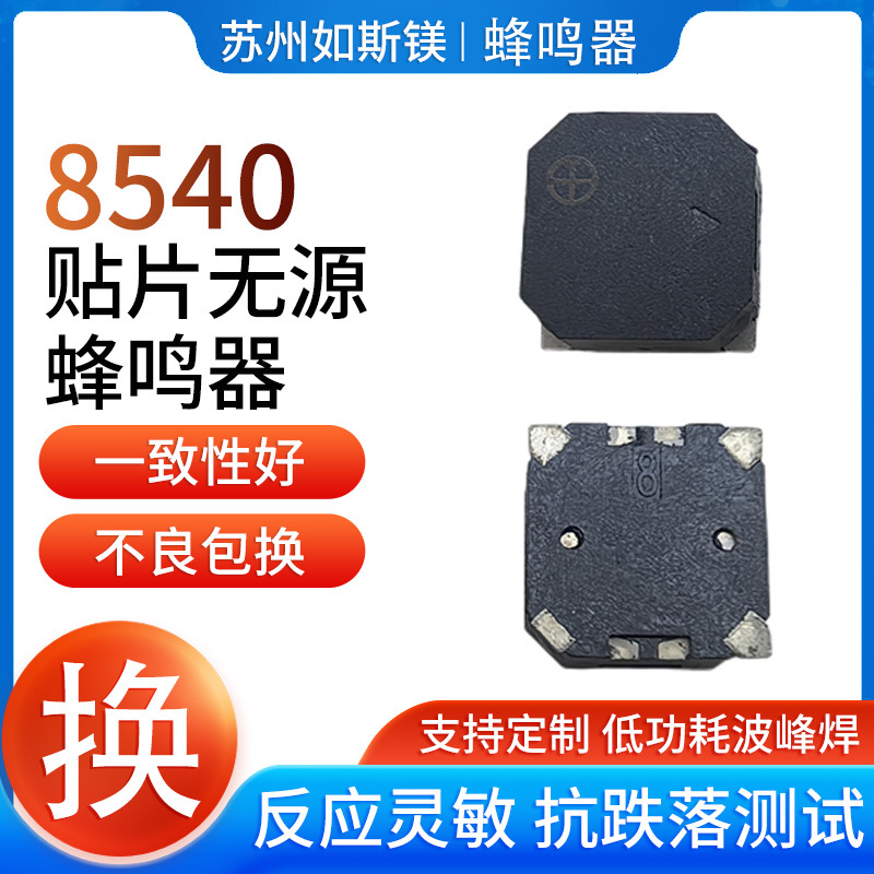 8540贴片无源蜂鸣器2.7KHZ顶发声智能锁汽车仪表门禁防丢器蜂鸣器