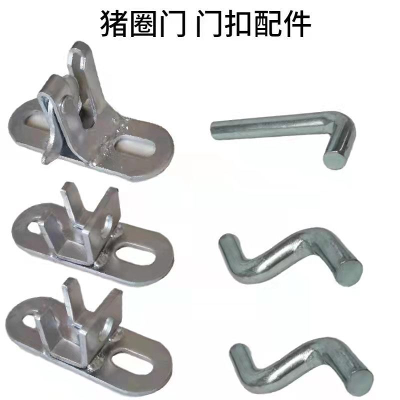 豚産床、保育床付属品、豚舎ドア溶接タッチロック、ドアバックル、ドアロック、養豚設備、位置決め柵ドアロック、ヒンジ|undefined