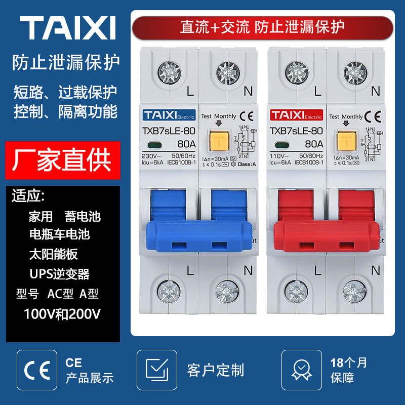 Taiwanese 110V Lightning-Proof Leakage Protector Txb7Sle with Two-Light Grounding Air Switch Household Circuit Breaker