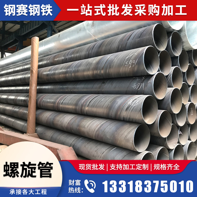 厂家现货螺旋管 大口径厚壁焊接直缝螺旋钢管 城市排水排污用管