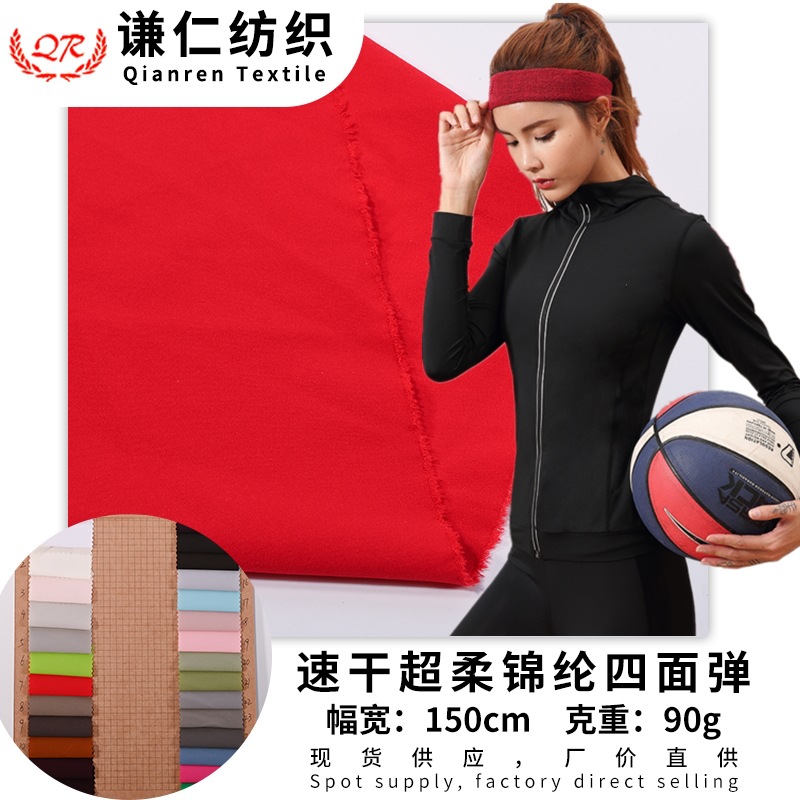 吸湿速干超柔尼龙四面弹 高密锦纶布运动服尼龙布 速干弹力布
