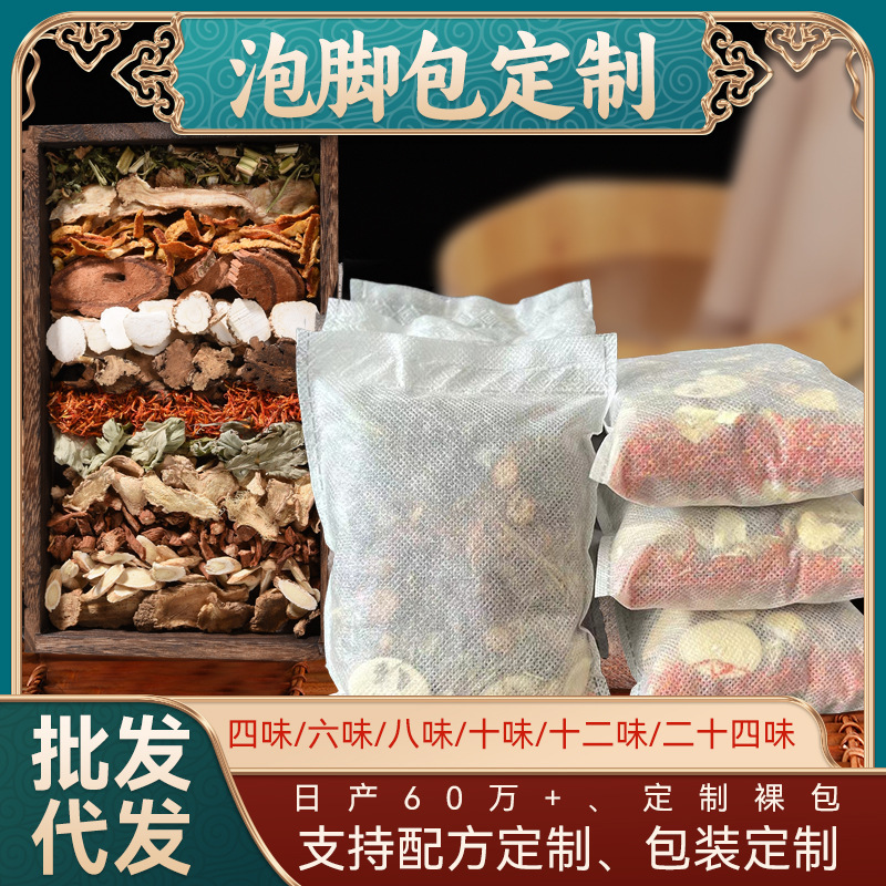 散装の艾草と花椒の足湯パック、艾葉の家庭用足湯薬パック、ハーブ足湯パック、足湯パック工場卸売|undefined