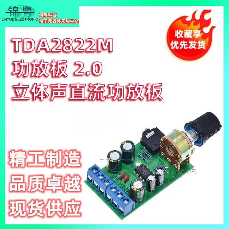 TDA2822M功放板 2.0立体声直流功放板 便携式微小型收音机功放板