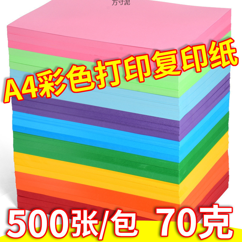 컬러 A4 복사지 70G 컬러지 인쇄지 500매 목재펄프 컬러지 혼합색 10색지 오리지미
