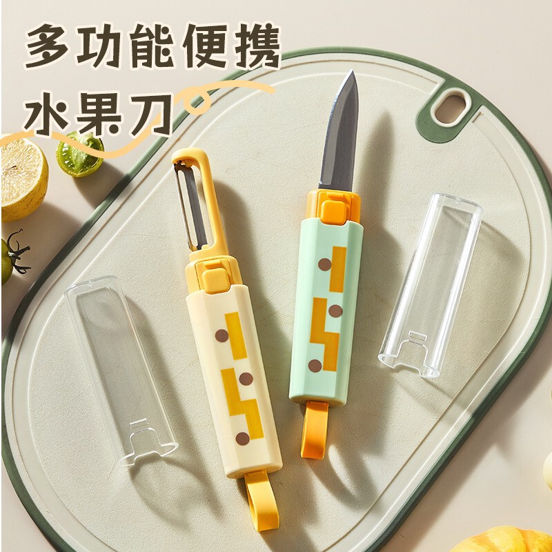 几何水果刀削皮刀多功能刮皮器家用水果刀便携削皮刀水果刀二合一|undefined