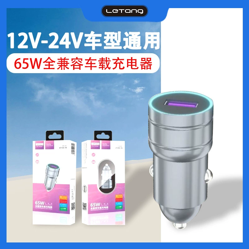 Зарядное устройство для автомобиля 65W иulet? (Note: Provide proper translation)