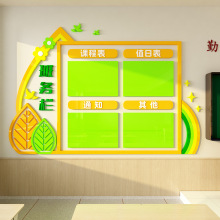 教室布置装饰班务公告栏班级文化墙贴布置课程表托管培训机构环创