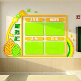 教室布置装饰班务公告栏班级文化墙贴布置课程表托管培训机构环创