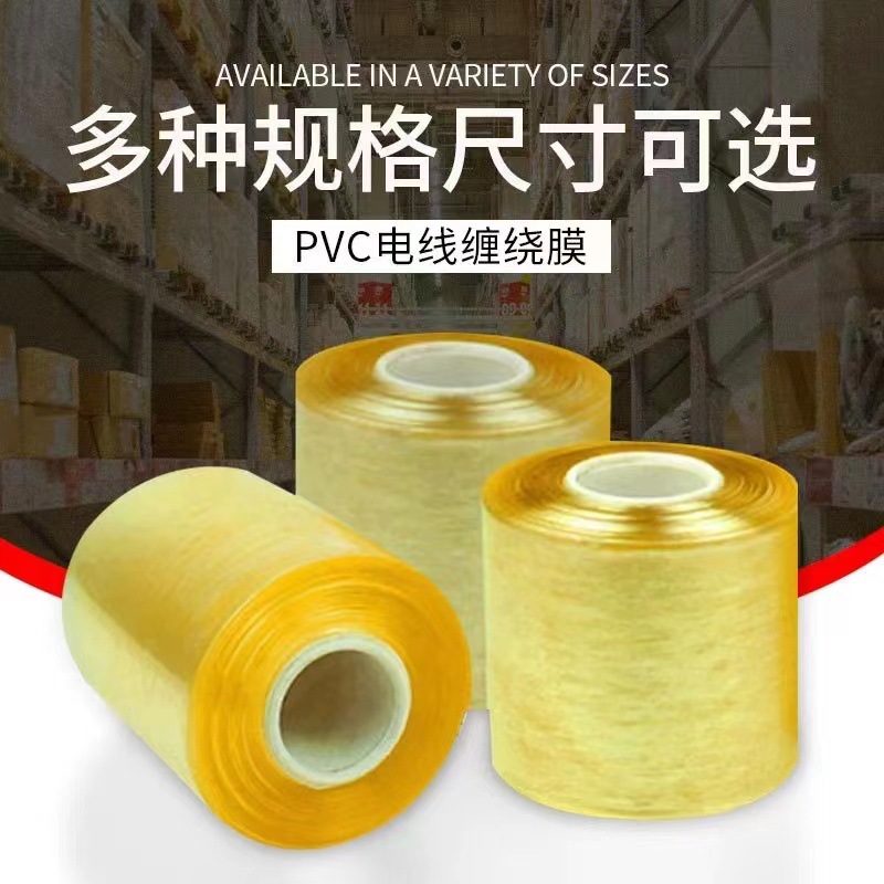 Película de embalaje de protección de alambre de 6cm Película de bobinado estirado de PVC Película autoadhesiva Película Termocontraíble Película de plástico Película protectora