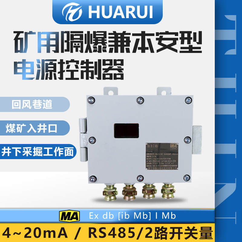 KDK0.25/127检测控制系统物位计配套矿用隔爆兼本安型电源控制器