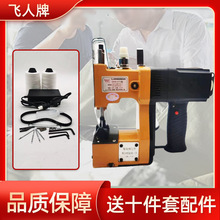 飞人牌缝包机GK9-370手提式枪式打包机电动式编织袋封口机封包机