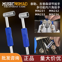 MusicNomad  MN231 马丁泰勒吉普森吉他琴颈内六角扳 L型调琴工具