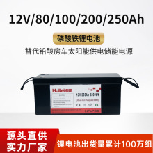 12v磷酸铁锂电池250Ah大容量电池组工业家庭储能备用电源替代铅酸