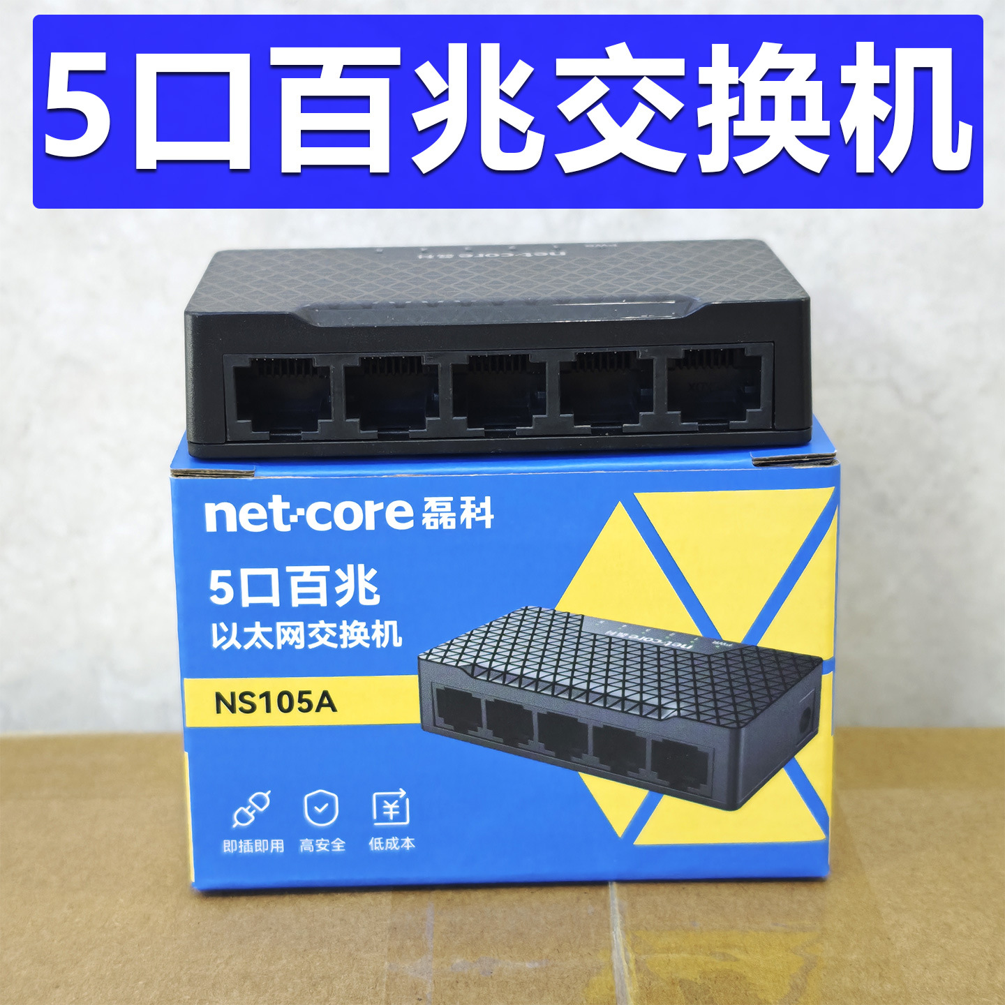 Коммутатор Leike NS105A 5 портов 100 М с функцией plug-and-play