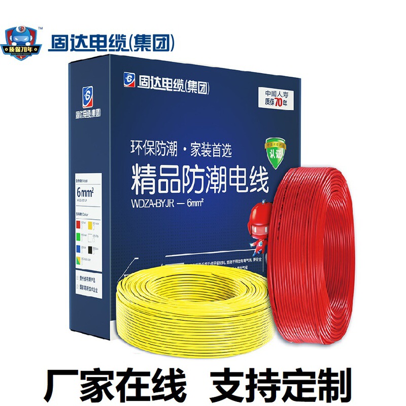 Guda national standard moisture-proof WDZA wire custom household environmental protection pure copper core flame retardant halogen-free Engineering cable custom