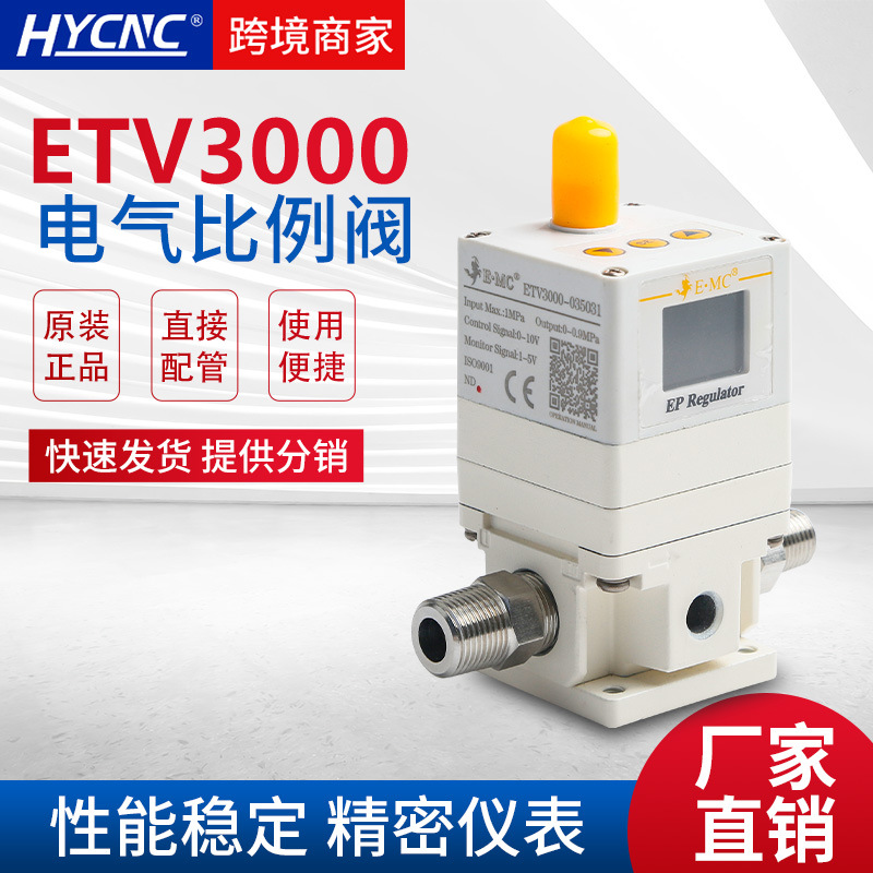 SMC正品电气比例阀ETV3000-3亿太诺激光切割机数控调压比例调节阀