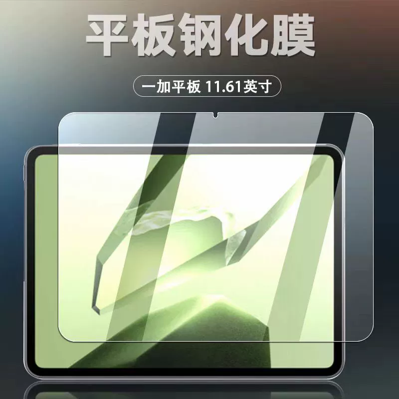 Compatible tablet explosion-proof glass screen, protective laptop, 11.6inch, fall protection
