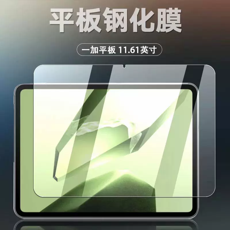 Compatible tablet explosion-proof glass screen, protective laptop, 11.6inch, fall protection