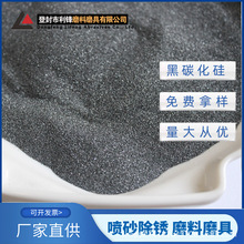 黑碳化硅冶金鑄鐵耐火材料金屬工件鐵質品表面的去污除銹除氧化層