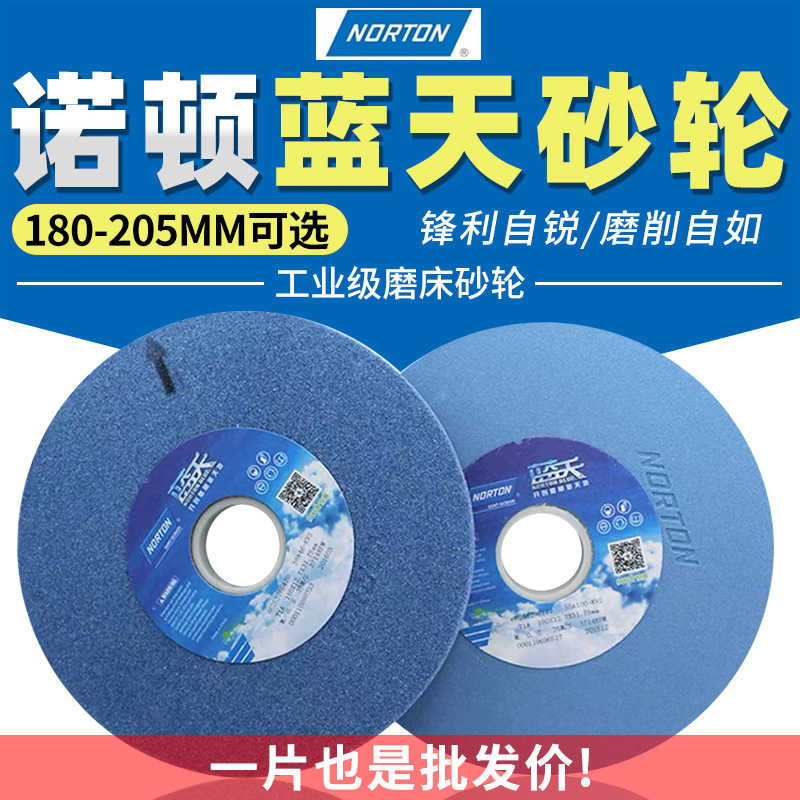 NORTON诺顿蓝天陶瓷砂轮31.75白刚玉沙轮618平面小磨床手摇砂轮片