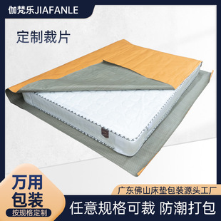 Thickened universal paper-plastic composite Kraft woven cloth cutting piece any size furniture supplies baby mattress packaging