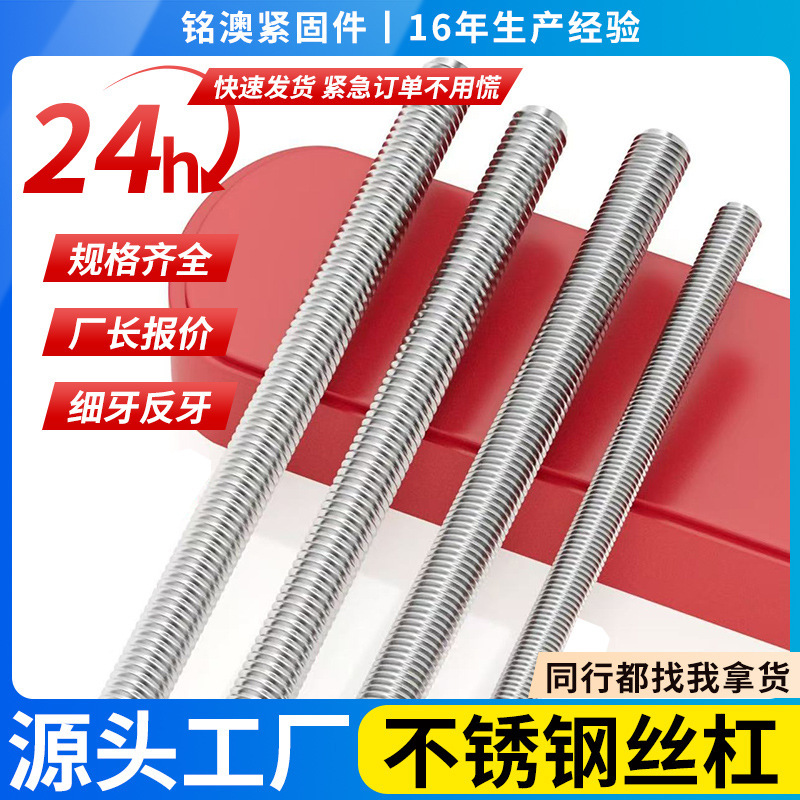 Threaded Rod, Fully Threaded Screw Rod, M8/M10 Full-Thread Lifting Rod, National Standard Thread Rod, 304 Stainless Steel Rod Threaded Rod, Fully Threaded Screw Rod, M8/M10 Full-Thread Lifting Rod, National Standard Thread Rod, 304 Stainless Steel Rod