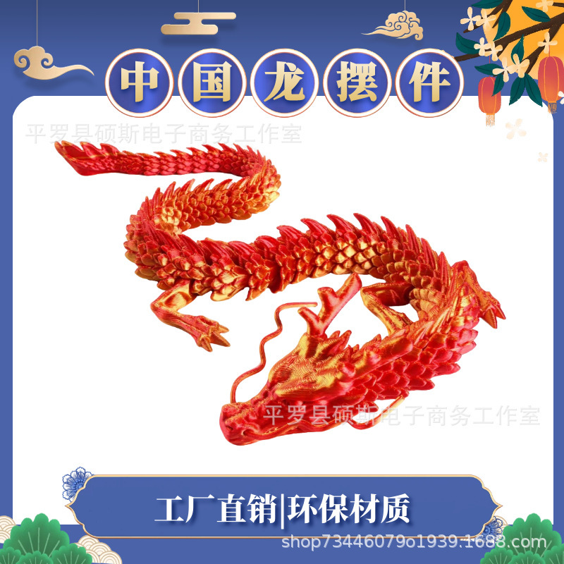 クロスボーダー 3D プリントドラゴン中国の龍神フィギュア可動関節ドラゴンおもちゃ工芸品メーカー卸売ドロップシッピング|undefined