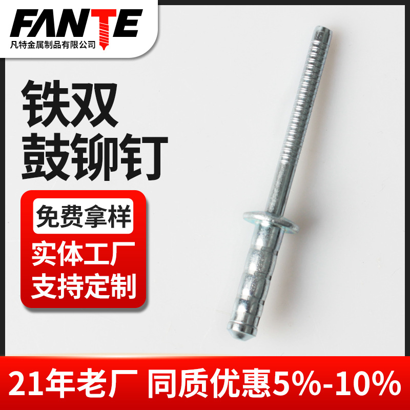 厂家双鼓圆头全铁拉钉双鼓型抽芯铆钉拉铆钉双股铁拉钉