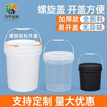 包邮食品级pp材质透明滑盖涂料储水4-30L螺旋大桶加厚塑料水桶