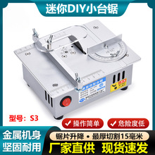 峄锐S3精密桌面微型台锯2寸亚克力PCB台式切割机迷你铝合金小电锯