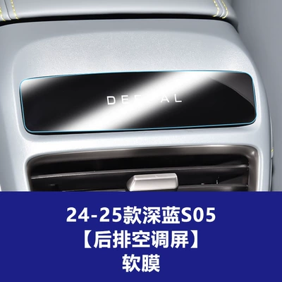 Car interior film, Stable and Suitable Tempered Glass - 24-25-dark-blue-s05-rear-air-conditioning-screen-tpu-soft-film